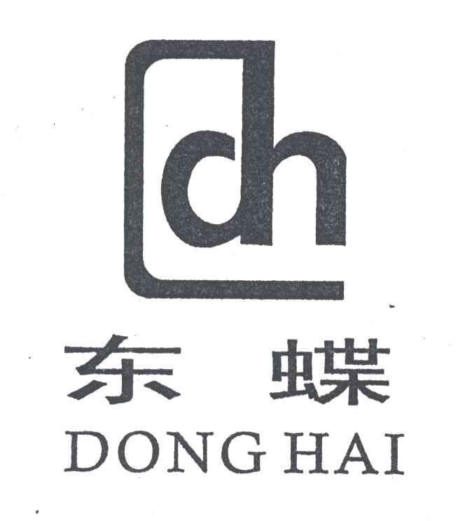 东蝶;DONG HAI