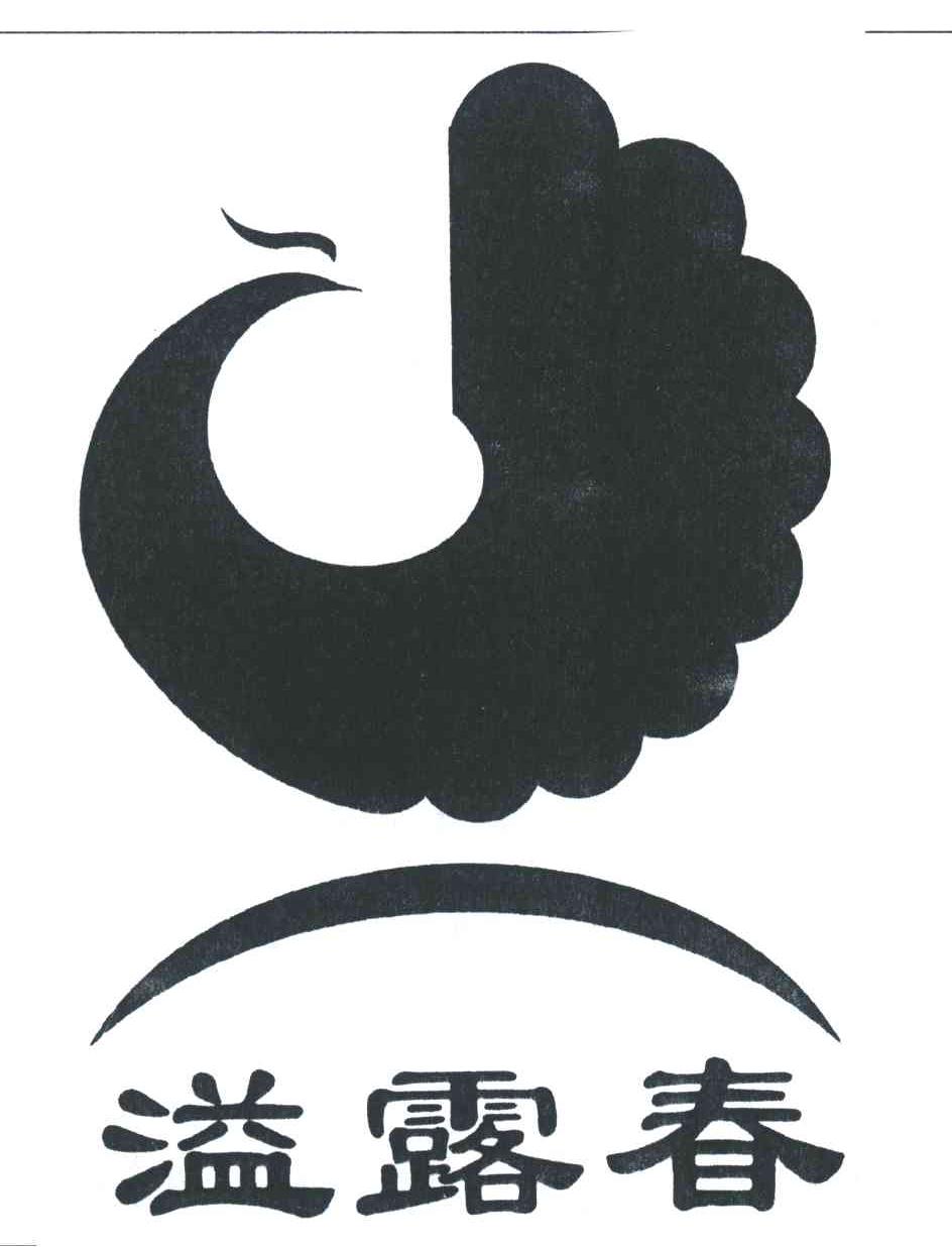 溢露春