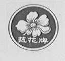 蓝花