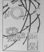 阳春