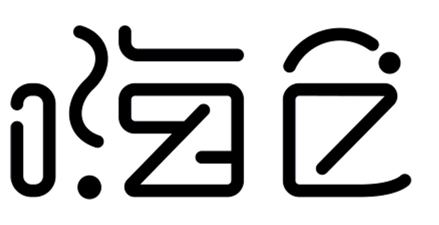 嗨仓