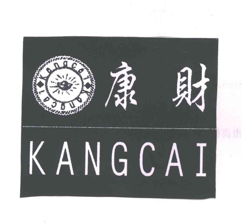 康财