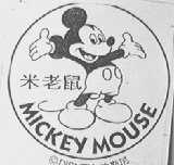 米老鼠
