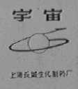 宇宙