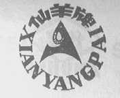 仙羊