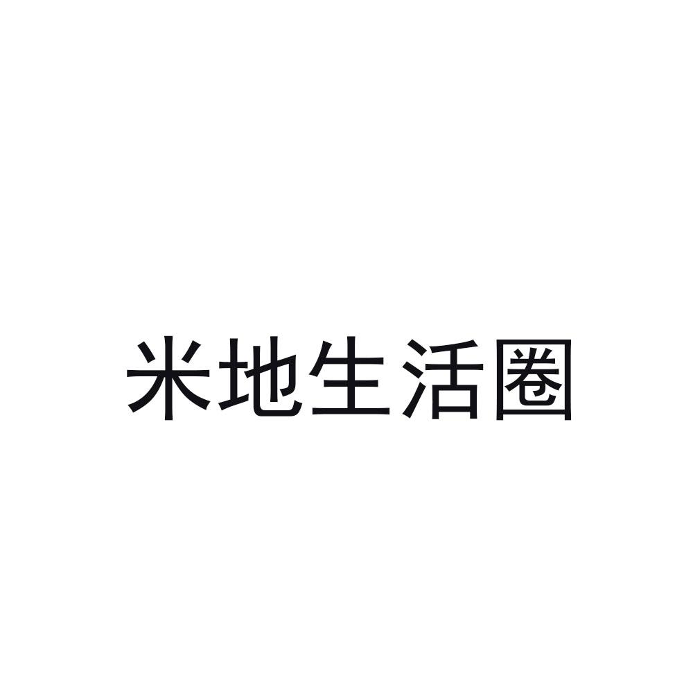 米地生活圈
