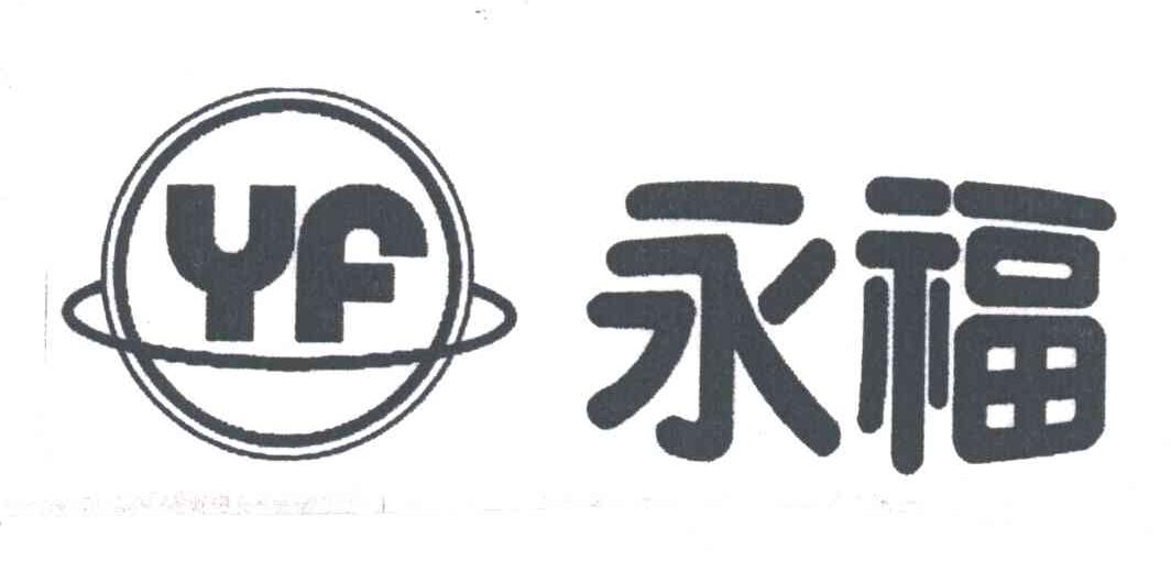 YF;永福