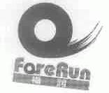 FORERUN;福润