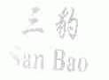 三豹