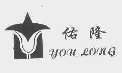 佑隆