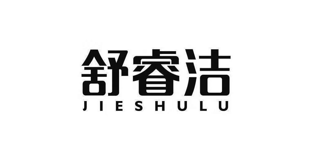 舒睿洁 JIE SHU LU