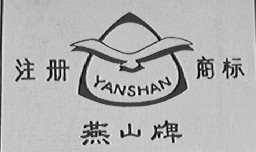 燕山