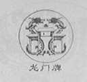 龙门