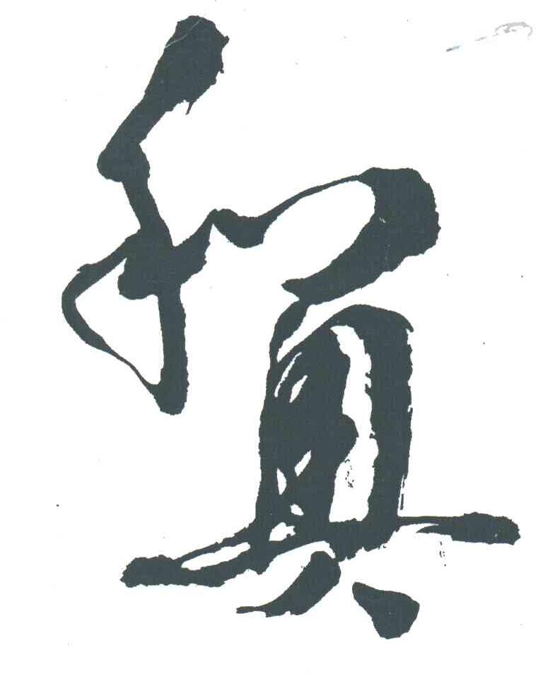 和奥