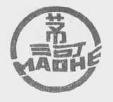 茅河