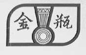金瓶