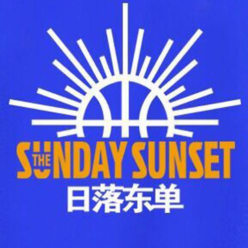 日落东单 THE SUNDAY SUNSET