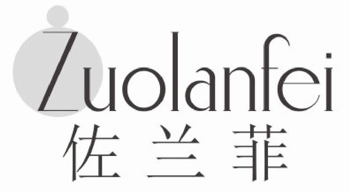 佐兰菲