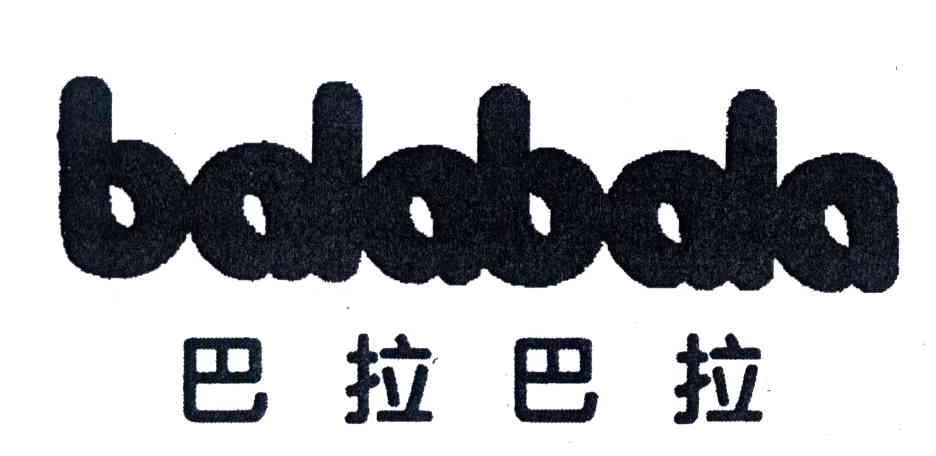 巴拉巴拉