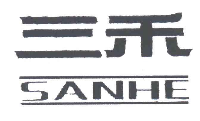 三禾