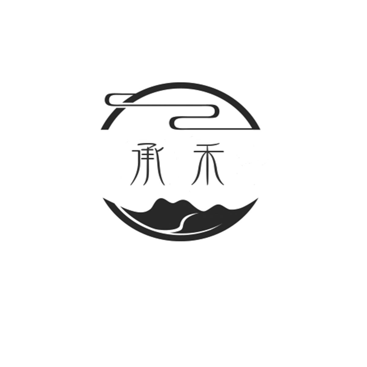 承禾