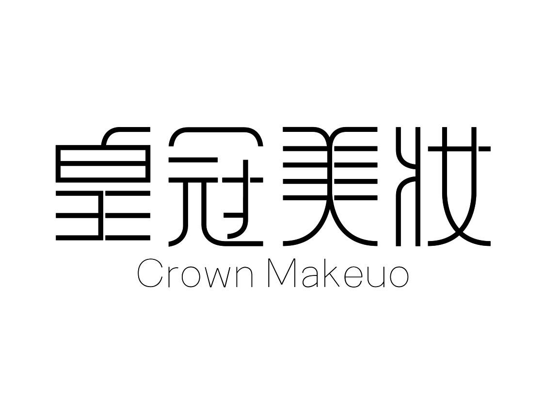 皇冠美妆 CROWN MAKEUO