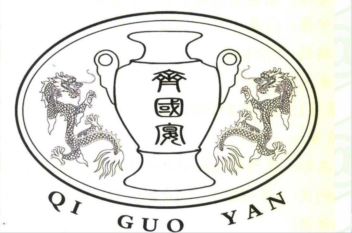 齐国宴