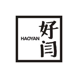 好闫