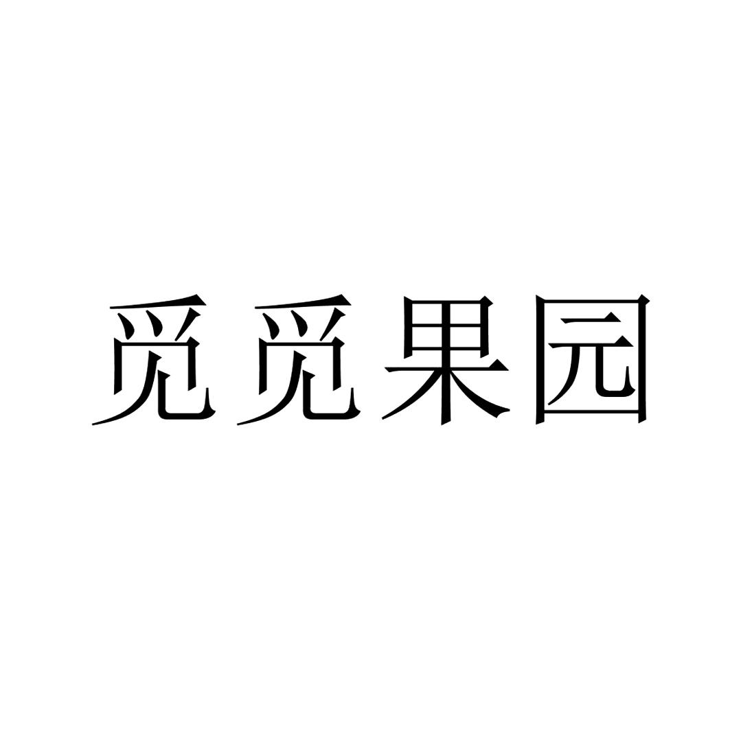 觅觅果园
