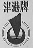 津港