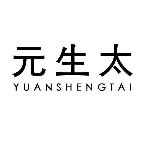 元生太
