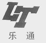 乐通