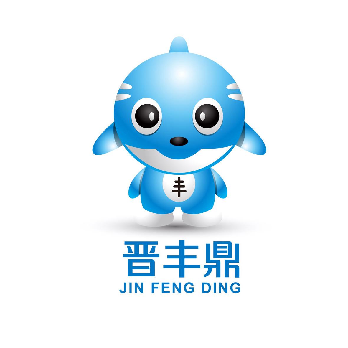 晋丰鼎