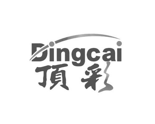 顶彩