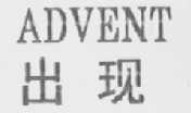 ADVENT
