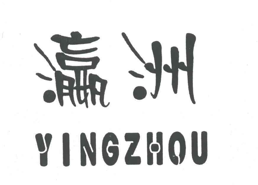 瀛洲