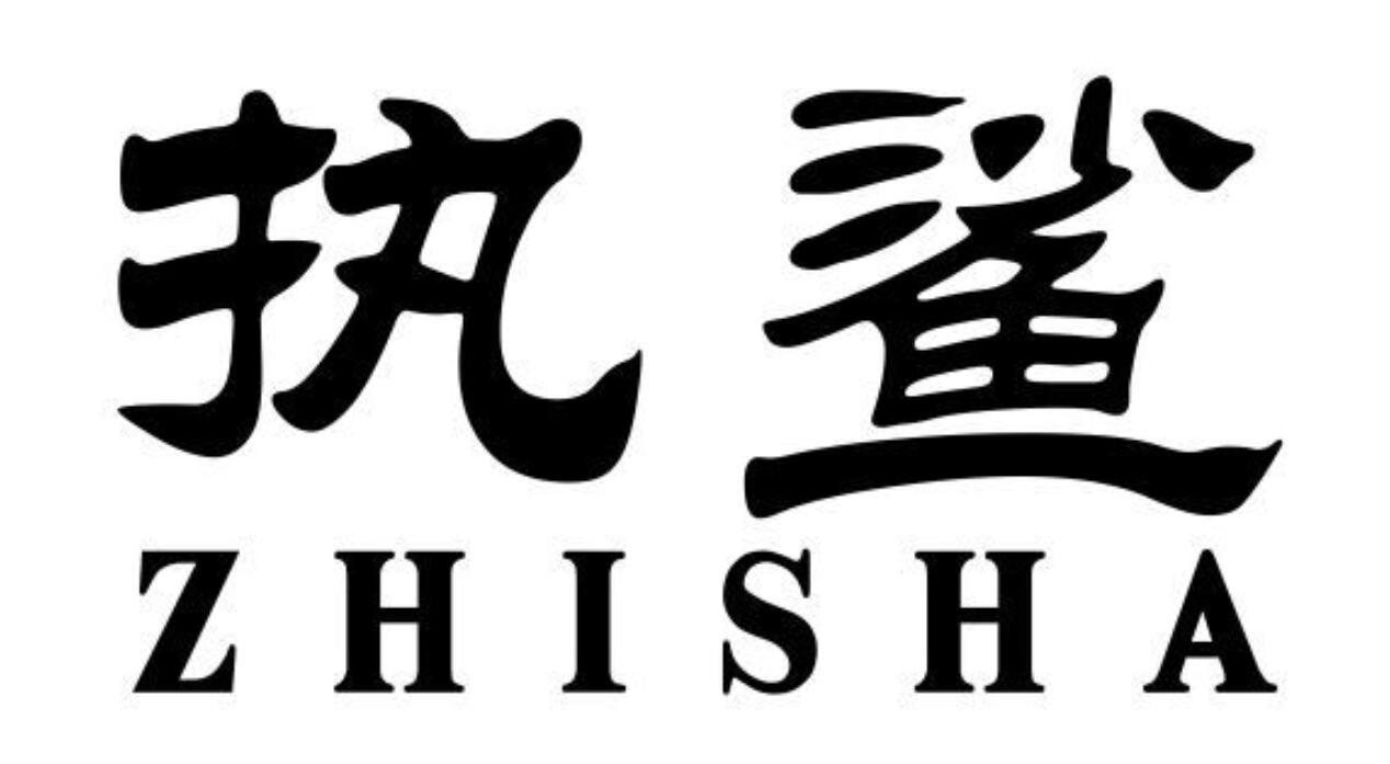 执鲨
