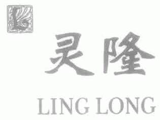 灵隆