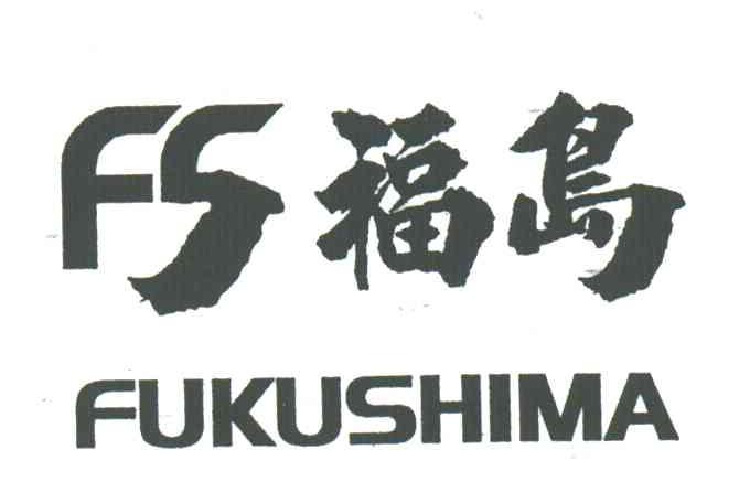 福岛;FUKUSHIMA