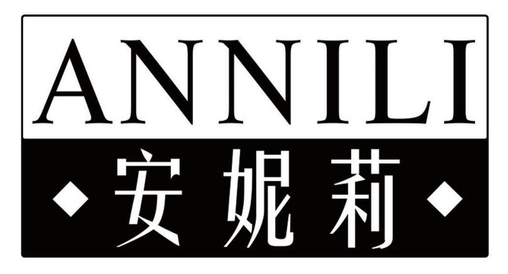 安妮莉
