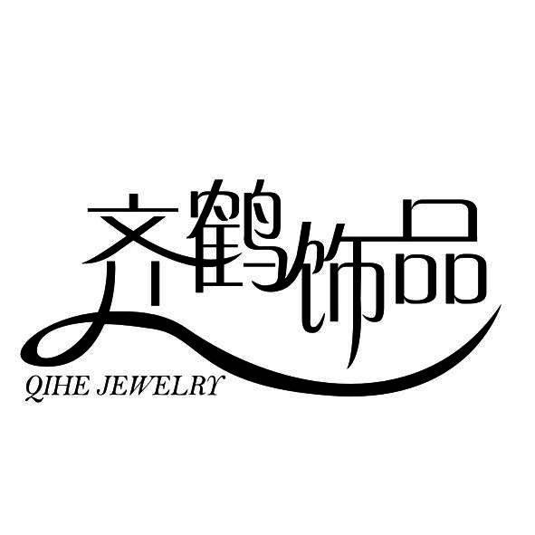 齐鹤饰品 QIHE JEWELRY