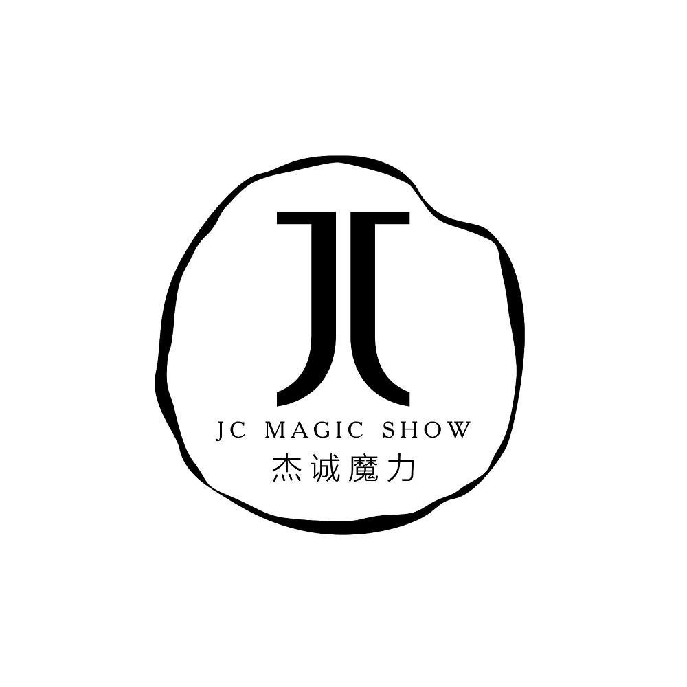 杰诚魔力 JC MAGIC SHOW