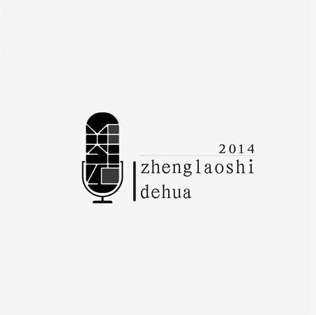 2014 ZHENGLAOSHI DEHUA