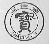 宝信