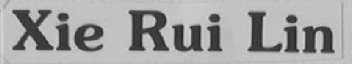 XIE RUI LIN