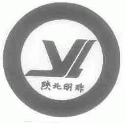 陕北明珠