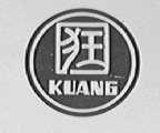 狂