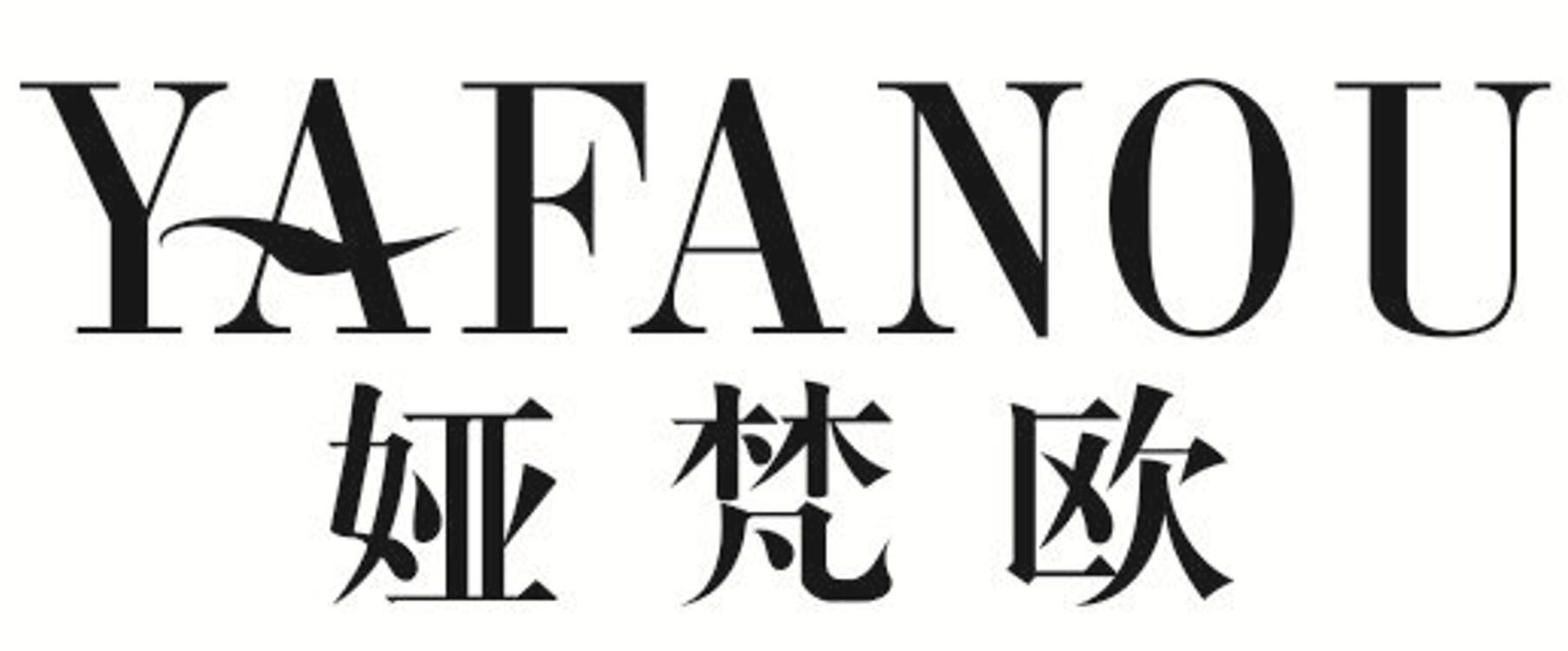 娅梵欧