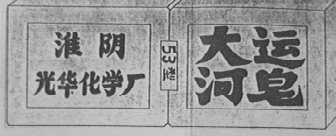 大运河