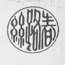 丝路春